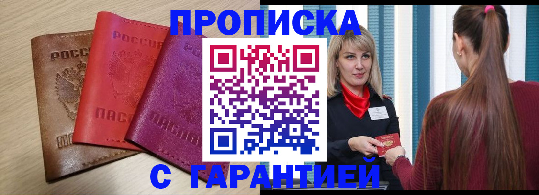 купить прописку в Мариинском Посаде